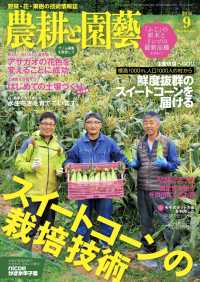 農耕と園芸2018年9月号