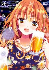 綺麗なおねえさんと呑むお酒は好きですか？　２ MFC　キューンシリーズ