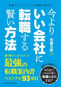 今よりいい会社に転職する賢い方法