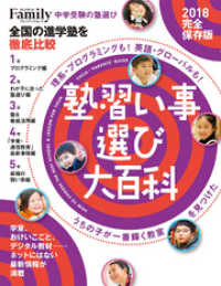 塾・習い事選び大百科2018完全保存版