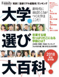 大学選び大百科 2018完全保存版