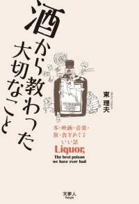 天夢人<br> 酒から教わった大切なこと 本・映画・音楽・旅・食をめぐるいい話