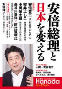安倍総理と日本を変える
