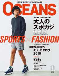 ＯＣＥＡＮＳ - ２０１８年１０月号