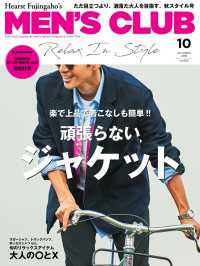 メンズクラブ　2018年10月号