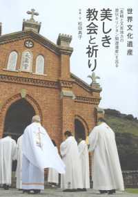 世界文化遺産 長崎と天草地方の潜伏キリシタン関連遺産 を巡る 美しき教会と祈り 松田典子 電子版 紀伊國屋書店ウェブストア オンライン書店 本 雑誌の通販 電子書籍ストア 世界文化遺産 長崎と天草地方の潜伏キリシタン関連遺産 を巡る 美しき教会と祈り 松田典子 電子版 紀伊國屋書店ウェブストア オンライン書店 本 雑誌の通販 電子書籍ストア