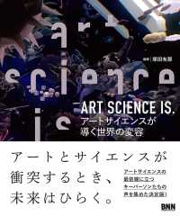 ART SCIENCE IS.　アートサイエンスが導く世界の変容 - アートサイエンスが導く世界の変容