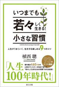 いつまでも若々しく生きる! 小さな習慣