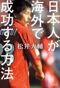 角川書店単行本<br> 日本人が海外で成功する方法
