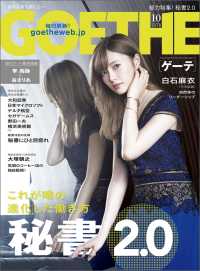 GOETHE<br> GOETHE[ゲーテ] 2018年10月号