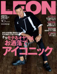 LEON<br> LEON 2018年 10月号