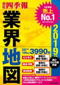 会社四季報業界地図2019年版