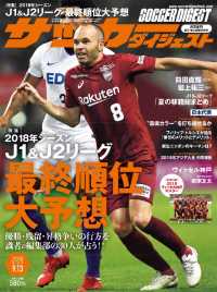 サッカーダイジェスト - ２０１８／９／１３号