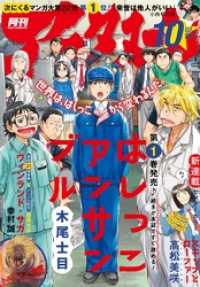 アフタヌーン 2018年10月号 [2018年8月25日発売] アフタヌーン