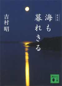 新装版　海も暮れきる