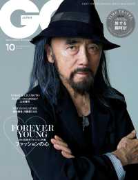 GQ JAPAN 2018 10月号