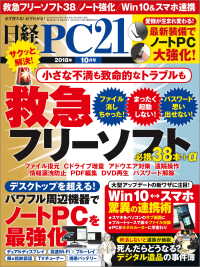 日経PC21（ピーシーニジュウイチ） 2018年10月号