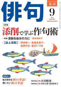俳句　２０１８年９月号 雑誌『俳句』