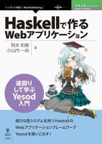 Haskellで作るWebアプリケーション - 遠回りして学ぶYesod入門