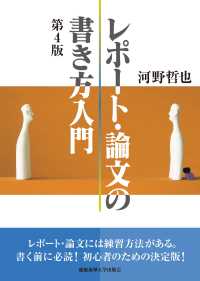 レポート・論文の書き方入門