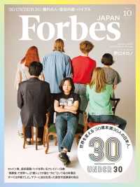 ForbesJapan　2018年10月号