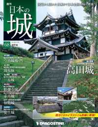 日本の城　改訂版 - 第６８号