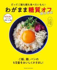 だってご飯も麺も食べたいもん！　わがまま糖質オフBOOK