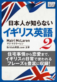 impress QuickBooks<br> [音声DL付] 日本人が知らないイギリス英語 (2)