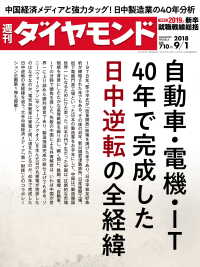 週刊ダイヤモンド<br> 週刊ダイヤモンド 18年9月1日号