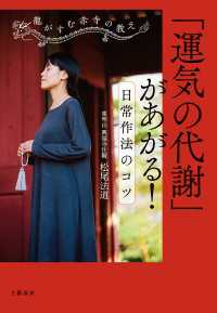 文春e-book<br> 龍がすむ赤寺の教え 　「運気の代謝」があがる！ 日常作法のコツ