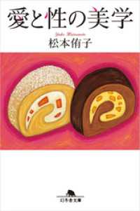 愛と性の美学 幻冬舎文庫