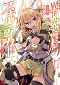 異世界支配のスキルテイカー９　～ゼロから始める奴隷ハーレム～