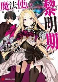 魔法使い黎明期　劣等生と杖の魔女　電子書籍特典付き