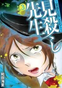 ワケあり女子白書<br> 見殺し先生 家畜生徒にされて 3