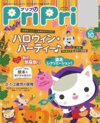 ＰｒｉＰｒｉ - ２０１８年１０月号