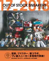 ＯＵＴ　ＯＦ　ＳＴＯＣＫ　ＳＮＥＡＫＥＲＳ　２０１７－２０１８ - 本編