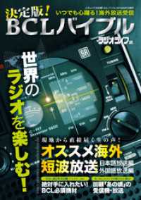 決定版！　ＢＣＬバイブル - 本編 三才ムック