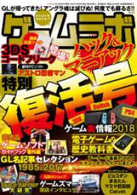 ゲームラボ 特別復活号 ゲームラボ編集部 電子版 紀伊國屋書店ウェブストア オンライン書店 本 雑誌の通販 電子書籍ストア