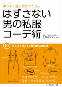 ホントに誰でもすぐできる！はずさない男の私服コーデ術（１４） - 女子ウケ服とモテ服の使い分け編