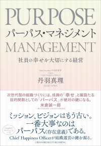 パーパス・マネジメント - 社員の幸せを大切にする経営