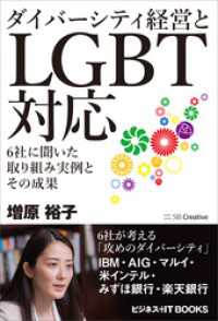 ダイバーシティ経営とLGBT対応 ビジネス＋IT BOOKS