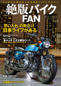 絶版バイクFAN　Vol.2 コスミックムック