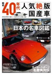 昭和40年代 人気絶版国産車 コスミックムック