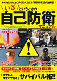 コスミックムック<br> いざというときの自己防衛マニュアル