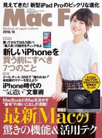 Ｍａｃ　Ｆａｎ - ２０１８年１０月号