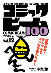 コミックビーム100<br> コミックビーム100　2018　Sep.　Vol.12