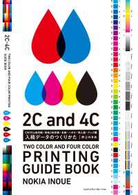 入稿データのつくりかた　CMYK4色印刷・特色2色印刷・名刺・ハガキ・同人誌・グッズ類