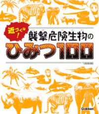 近づくな！ 襲撃危険生物のひみつ１００ ＳＧ（スゴイ）１００