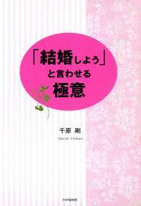 「結婚しよう」と言わせる極意