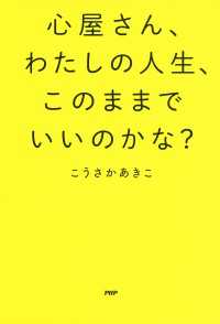 心屋さん、わたしの人生、このままでいいのかな？